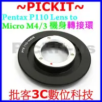在飛比找Yahoo!奇摩拍賣優惠-Pentax Auto P110 110 鏡頭轉 Micro