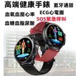 ET480血糖智慧手錶 ECG心電圖監測 SOS呼叫 運動手錶 監測血糖 測血壓心率血氧手環手錶 健康手錶 智能手錶