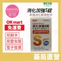 在飛比找蝦皮購物優惠-日本味王 消化加強S錠 350 顆/瓶 公司貨/現貨/快速出