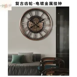 壁掛時鐘 北歐 客廳時鐘 輕奢掛鐘 創意 新款歐式金屬齒輪掛鐘美式復古藝術時鐘客廳裝飾創意指針石英鐘錶