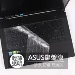 ASUS 西風之神 ROG GX502GW GX502GV GU502GU TPU 矽膠 鍵盤膜 鍵盤套 鍵盤保護膜