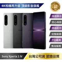 在飛比找樂天市場購物網優惠-【序號MOM100 現折100】S級福利品 Sony Xpe