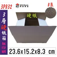 在飛比找蝦皮購物優惠-紙箱工廠【3PB32】3層b浪 硬白盒 =10元/個 7-1