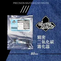 在飛比找蝦皮購物優惠-【AC草影】香港 INTENSE 精密二氧化碳霧化器（80m