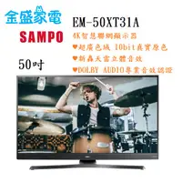 在飛比找蝦皮購物優惠-【金盛家電】快速出貨 聲寶 SAMPO【EM-50XT31A