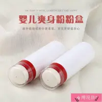 在飛比找蝦皮購物優惠-【限時促銷】嬰兒粉撲爽身粉分裝盒子便攜式長瓶自動出粉痱子粉盒