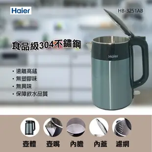 福利品 海爾 1.7L雙層掀蓋快煮壺 HB-3251