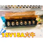 15A另有電源DC 12V5A 10A 15A 20A 30A 監控足功率 集中電源 12V燈條模組供應LED顯示器