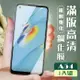 OPPO A54 保護貼 全覆蓋黑框高清玻璃鋼化膜