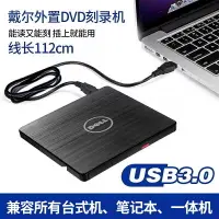 在飛比找樂天市場購物網優惠-外置光驅 光碟機 外接光碟 戴爾USB3.0外置光驅 CD/