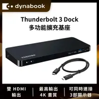 在飛比找COCORO Life優惠-TOSHIBA Thunderbolt 3 Dock多功能擴