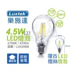 [喜萬年]含稅 LUXTEK樂施達 LED 4.5W 2700K 110V E27 可調光 球泡燈_LU520006