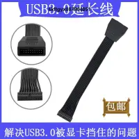 在飛比找露天拍賣優惠-現貨電腦前靣板主板USB3.0延長線19pin軟3.0數據線