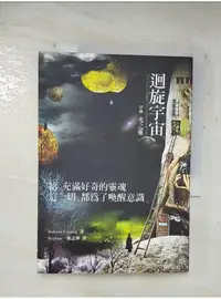 在飛比找蝦皮購物優惠-迴旋宇宙序曲-光之靈_朵洛莉絲．侃南 , 張志華【T1／科學