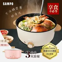 在飛比找樂天市場購物網優惠-限時下殺 SAMPO 聲寶 三公升日式多功能料理鍋 電火鍋 