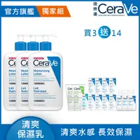 在飛比找PChome24h購物優惠-【CeraVe適樂膚】長效清爽保濕乳 473ml 3入組