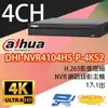 昌運監視器 大華 DHI-NVR4104HS-P-4KS2 H.265 4路智慧型4K NVR 監視器主機