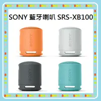 在飛比找蝦皮購物優惠-〝現貨〞發票隨貨附台灣公司貨 索尼 SONY 藍牙喇叭 SR