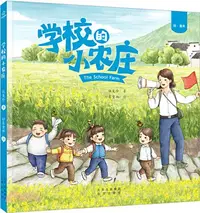 在飛比找三民網路書店優惠-學校的小農莊(精)（簡體書）