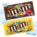 M&M’S 牛奶巧克力(37G)、花生巧克力(37G) (二款) (10入)