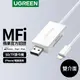 綠聯 Mfi Lightning/USB雙介面SD/TF讀卡機 APPLE原廠認證