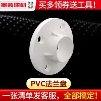 在飛比找Yahoo!奇摩拍賣優惠-PVC法蘭片 水管配件閥門連接一體法蘭20253240506