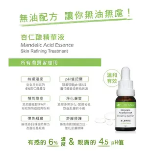 【Dr.Huang 黃禎憲】杏仁酸精華液(15ml)