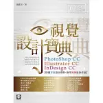 PHOTOSHOP、ILLUSTRATOR、 INDESIGN CC 視覺設計寶典