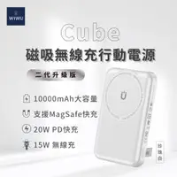 在飛比找PChome24h購物優惠-WiWU Cube磁吸無線充行動電源10000mAh二代 -