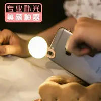 在飛比找樂天市場購物網優惠-美顏補光燈手機自拍神器LED燈 圓形直播調光手機攝影 交換禮