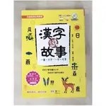 漢字說故事套書：全3冊合售_莊彬, 莊文韋【T1／國中小參考書_JP1】書寶二手書