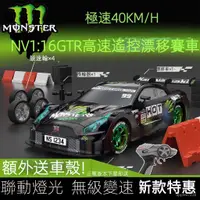 在飛比找蝦皮購物優惠-遙控甩尾車 RC1:16遙控漂移車 高速四䮠 GTR賽車 專