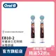 德國百靈Oral-B 電動牙刷兒童冰雪奇緣刷頭(2入)EB10-2 歐樂B 電動牙刷配件耗材 三個月更換刷頭