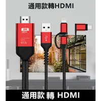 在飛比找蝦皮購物優惠-三合一手機同屏線 HDMI轉接線 手機螢幕電視投影線 螢幕投