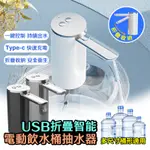 抽水器 桶裝水電動抽水器 USB充電式取水器 自動吸水器
