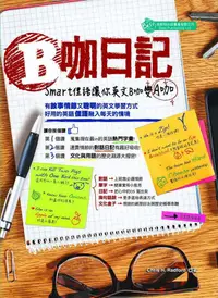 在飛比找誠品線上優惠-B咖日記: Smart俚語讓你英文B咖變A咖