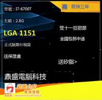 在飛比找露天拍賣優惠-✨Intel I7-6700T 正式版散片2.8G CPU 