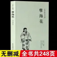 在飛比找Yahoo!奇摩拍賣優惠-孽海花 曾樸著古典藏全譯本完整無刪減中國古代文學小說書籍AG