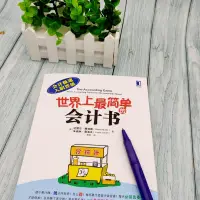 在飛比找露天拍賣優惠-PW2【管理】世界上最簡單的會計書