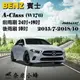 BENZ賓士A-CLASS/A200 2015/7-2018/10(W176)雨刷 A180後雨刷 軟骨雨刷【奈米小蜂】