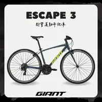 在飛比找myfone網路門市優惠-【GIANT】ESCAPE 3 都會運動自行車