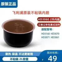 在飛比找蝦皮購物優惠-飛利浦電飯煲HD3060/3061/3070/3071/31