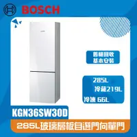 在飛比找ETMall東森購物網優惠-德國 BOSCH 博世 4級 110V獨立式 285公升獨立