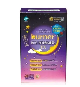 買2送1 船井burner倍熱 夜孅胺基酸EX 40粒盒現貨