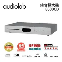 在飛比找ETMall東森購物網優惠-Audiolab 英國 8300CD 綜合擴大機 USB D