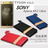 在飛比找PChome24h購物優惠-索尼 SONY Xperia XA2 Ultra 簡約牛皮書