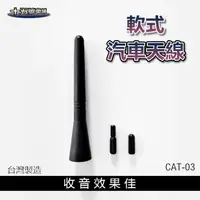 在飛比找蝦皮購物優惠-台灣製【軟式天線】COLT PLUS OUTLANDER P