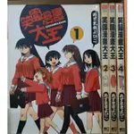 笑園漫畫大王 全4冊/あずまきよひこ 李李豬書坊