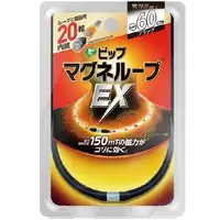 在飛比找DOKODEMO日本網路購物商城優惠-[DOKODEMO] 易利氣 EX 磁力項圈 - 黑色60c