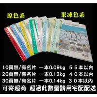 在飛比找蝦皮購物優惠-(含稅)A4 11孔10頁 20頁 30頁 資料本 文件本 